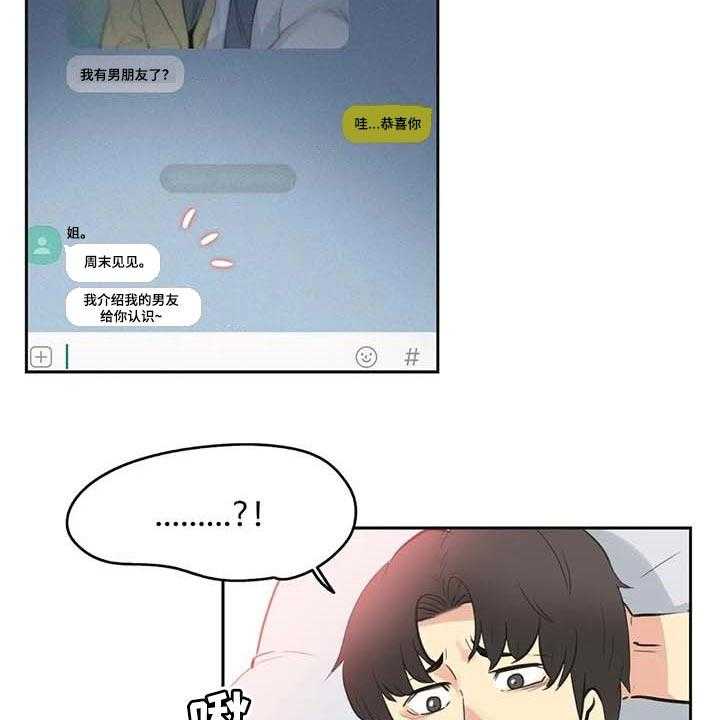 《养家》第120话 129_只要姐姐能幸福 第27页