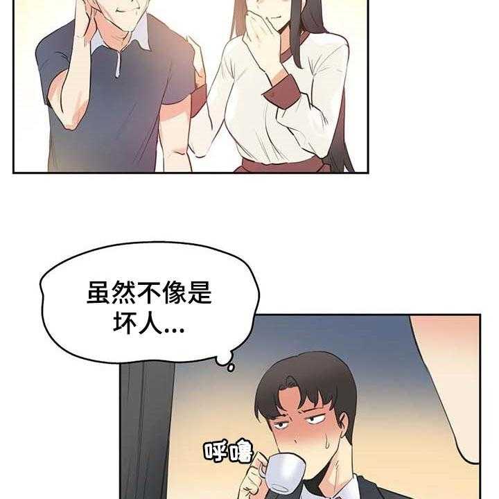 《养家》第120话 129_只要姐姐能幸福 第31页