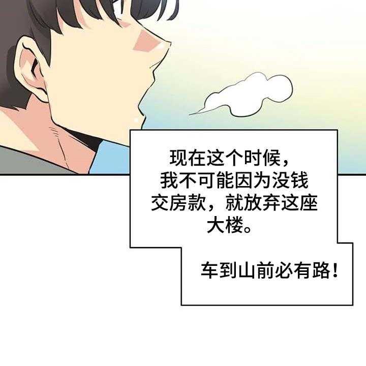 《养家》第118话 127_好结果 第31页