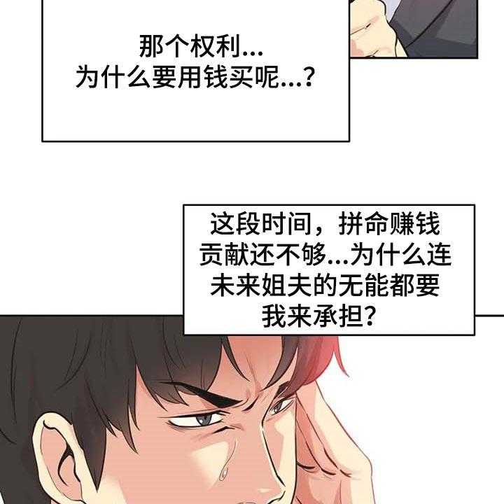 《养家》第122话 131_你有能力 第3页