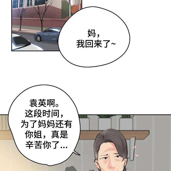 《养家》第121话 130_顶梁柱 第15页