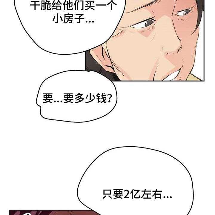 《养家》第121话 130_顶梁柱 第23页