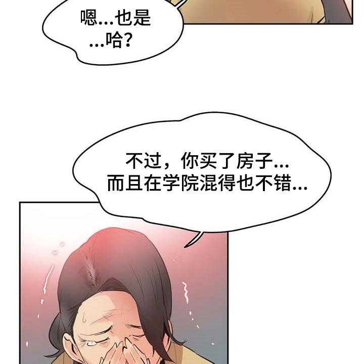 《养家》第121话 130_顶梁柱 第26页
