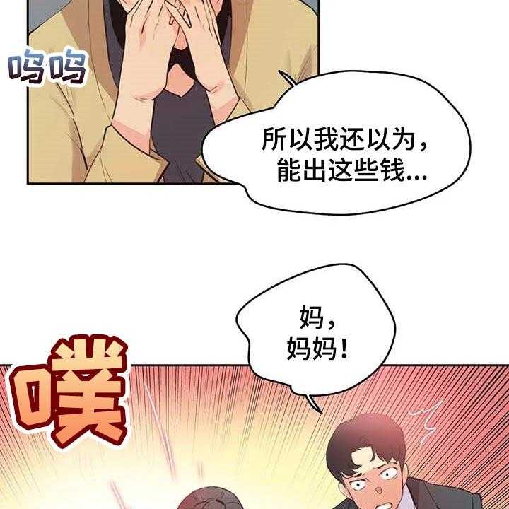 《养家》第121话 130_顶梁柱 第27页