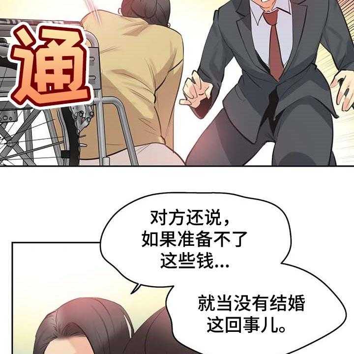 《养家》第121话 130_顶梁柱 第28页
