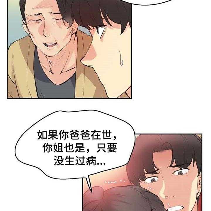 《养家》第121话 130_顶梁柱 第29页