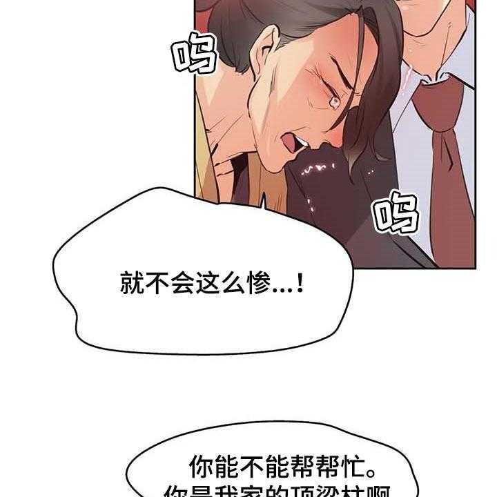 《养家》第121话 130_顶梁柱 第30页