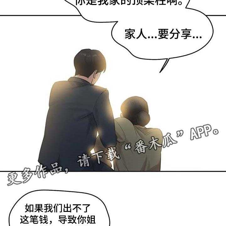 《养家》第121话 130_顶梁柱 第31页