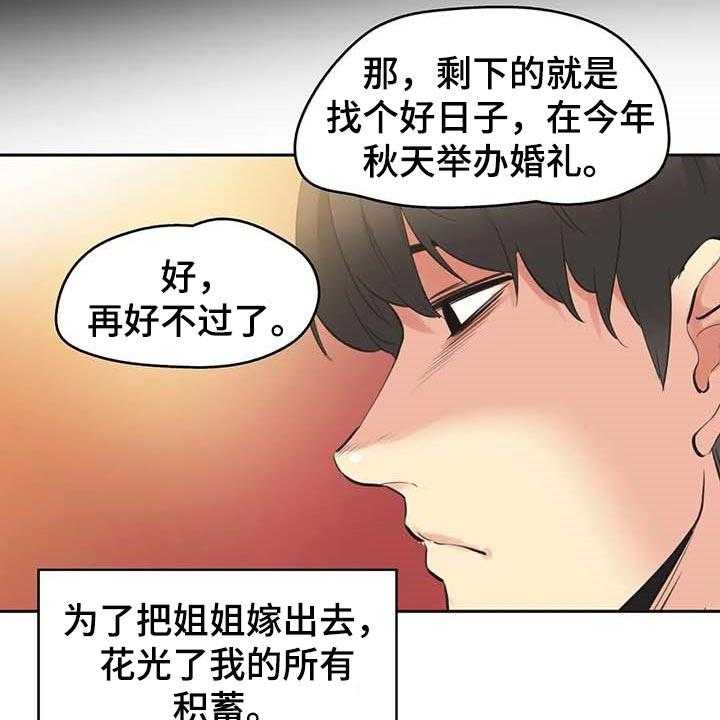 《养家》第123话 132_陷入沼泽 第5页