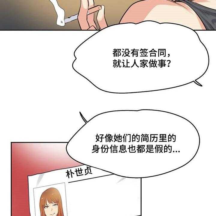《养家》第124话 133_抹黑 第3页