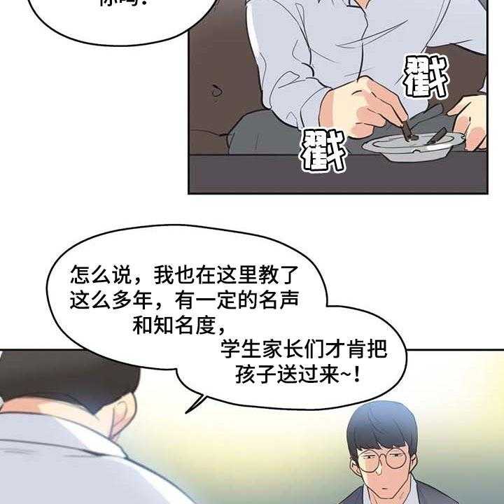 《养家》第127话 136_有能力的买家 第28页