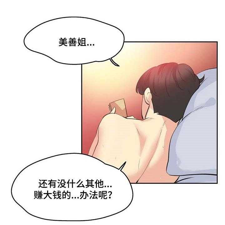 《养家》第127话 136_有能力的买家 第34页