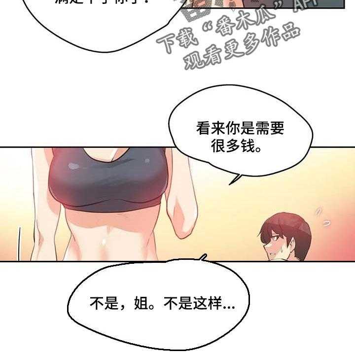 《养家》第127话 136_有能力的买家 第36页