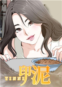 《印泥》漫画封面图 - tl漫画