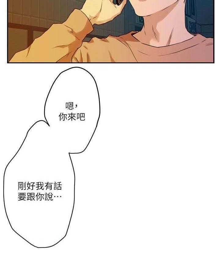 《印泥》第2话 2_容身之所 第20页