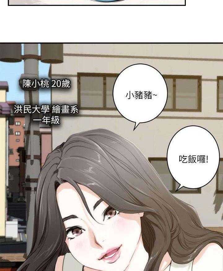 《印泥》第3话 3_陈小桃 第2页