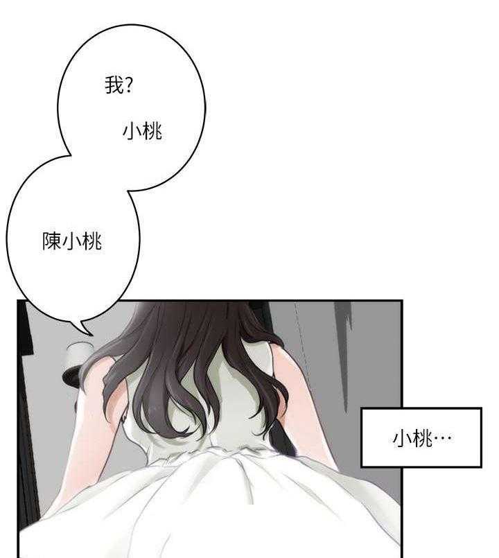 《印泥》第3话 3_陈小桃 第32页