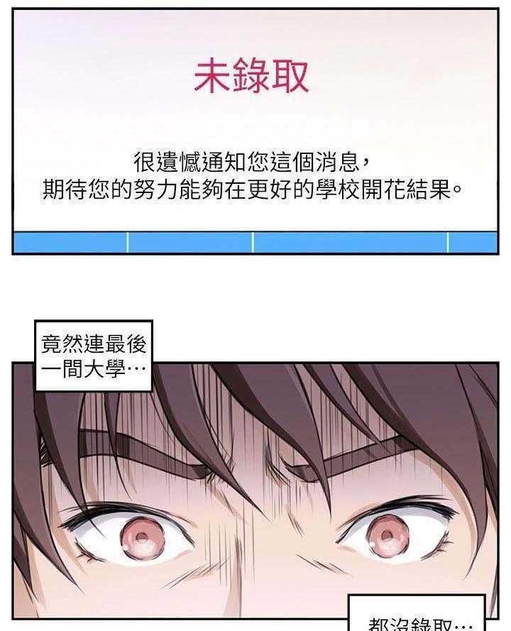《印泥》第1话 1_落榜 第1页