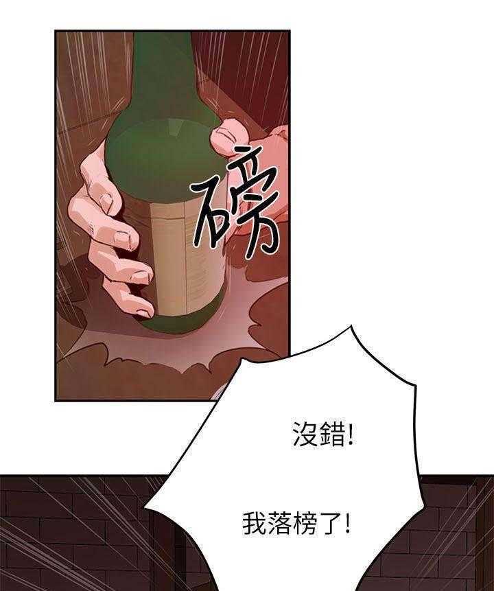 《印泥》第1话 1_落榜 第9页