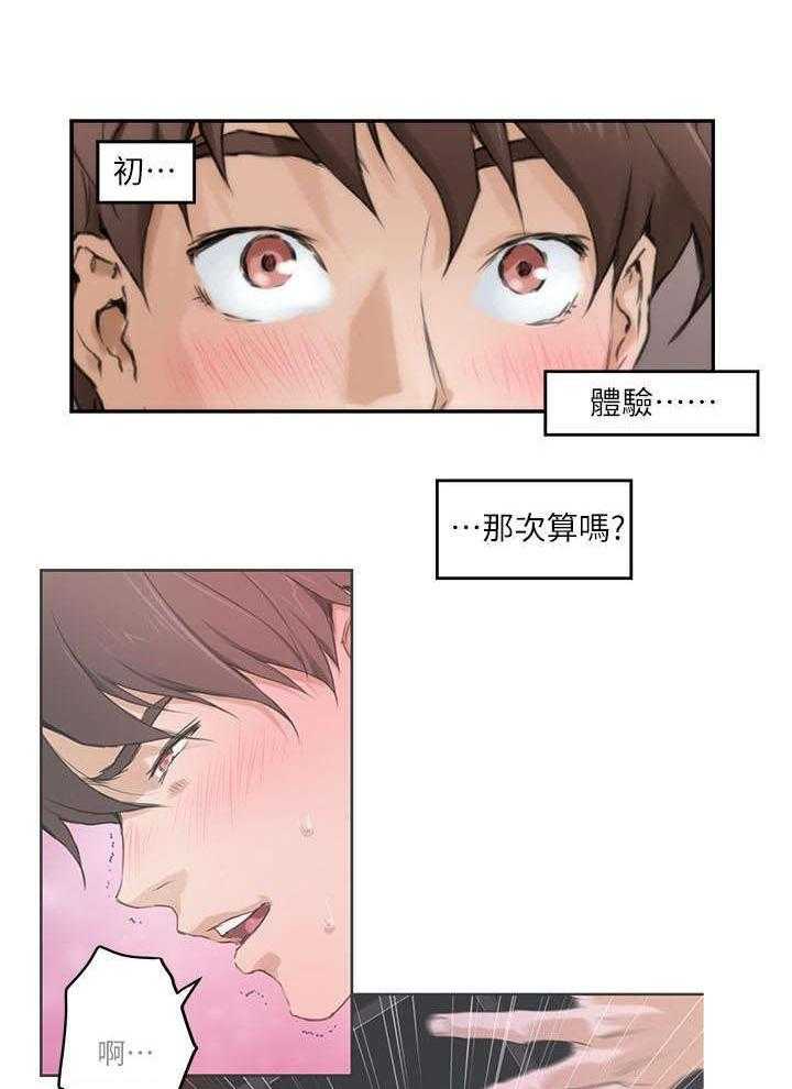 《印泥》第6话 6_惩罚 第15页