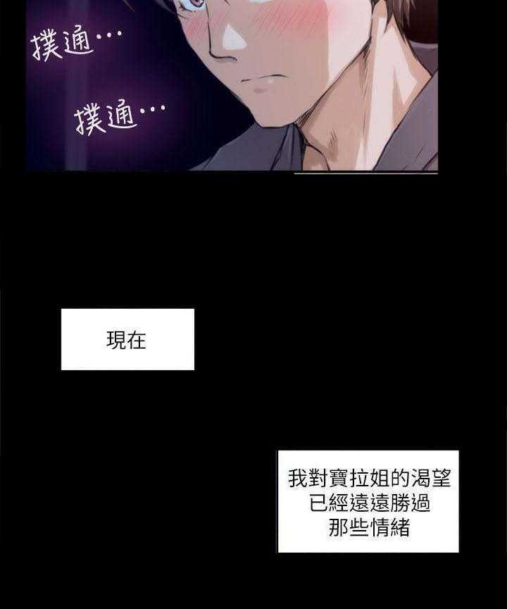 《印泥》第9话 9_同意 第4页