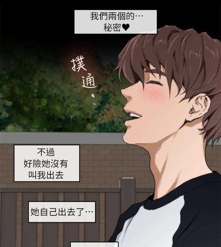 《印泥》第12话 12_心动 第1页
