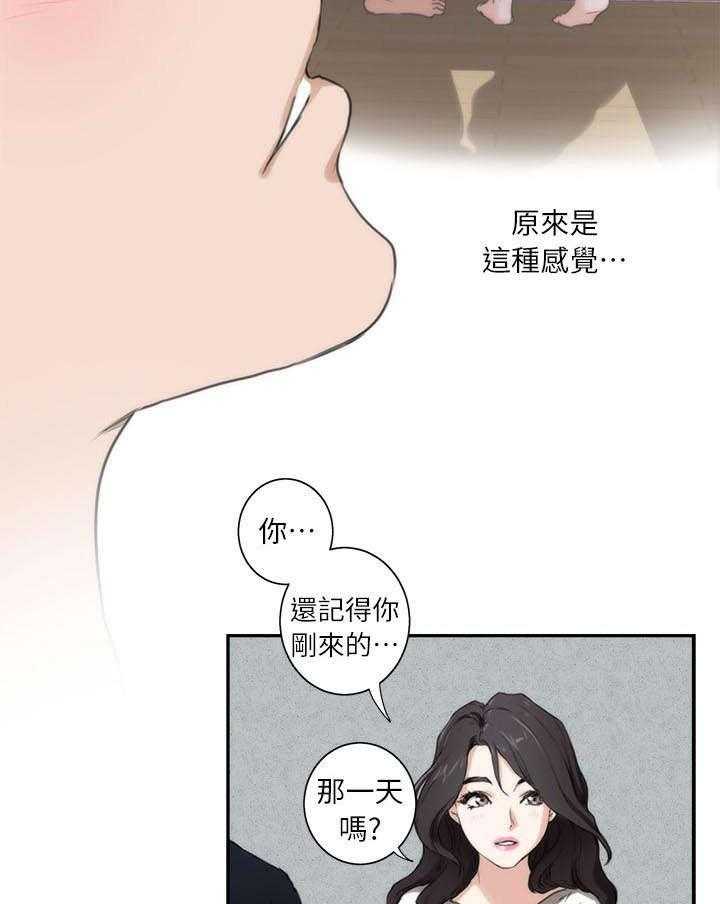 《印泥》第12话 12_心动 第27页