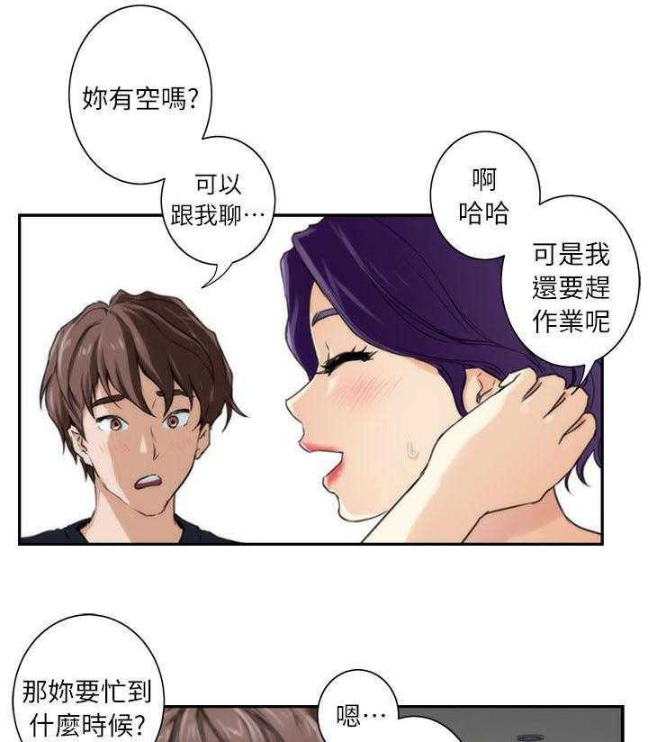 《印泥》第11话 11_秘密 第23页
