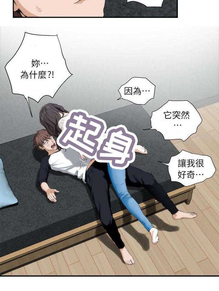 《印泥》第14话 14_故意 第8页