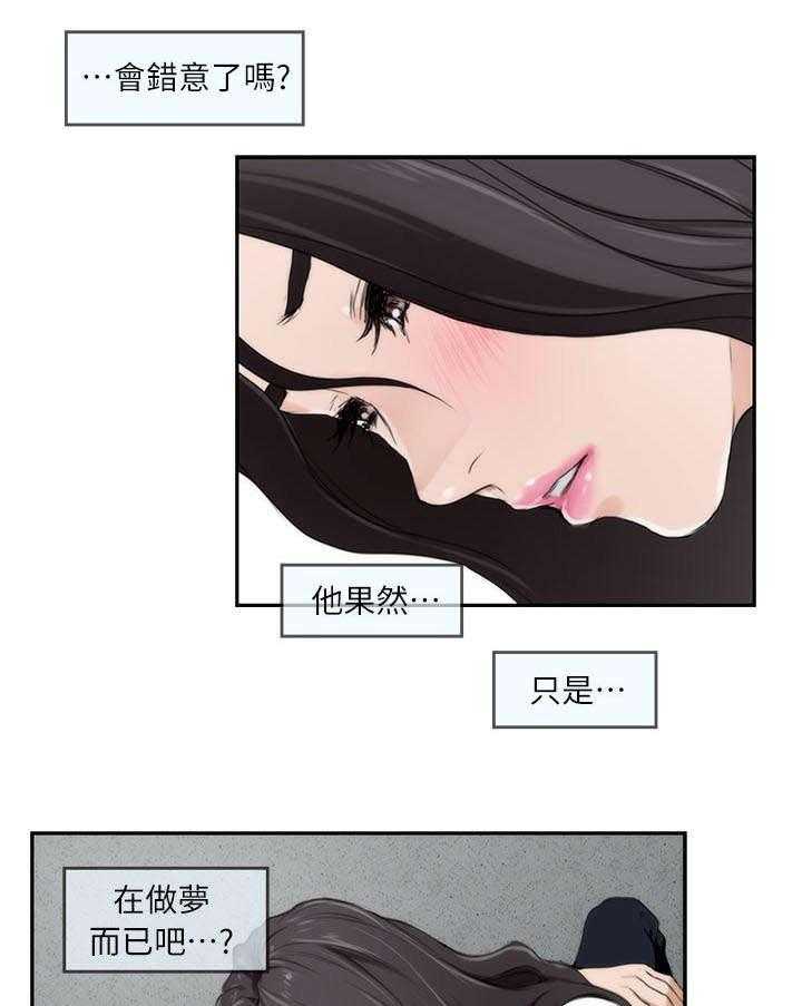 《印泥》第13话 13_做梦 第11页