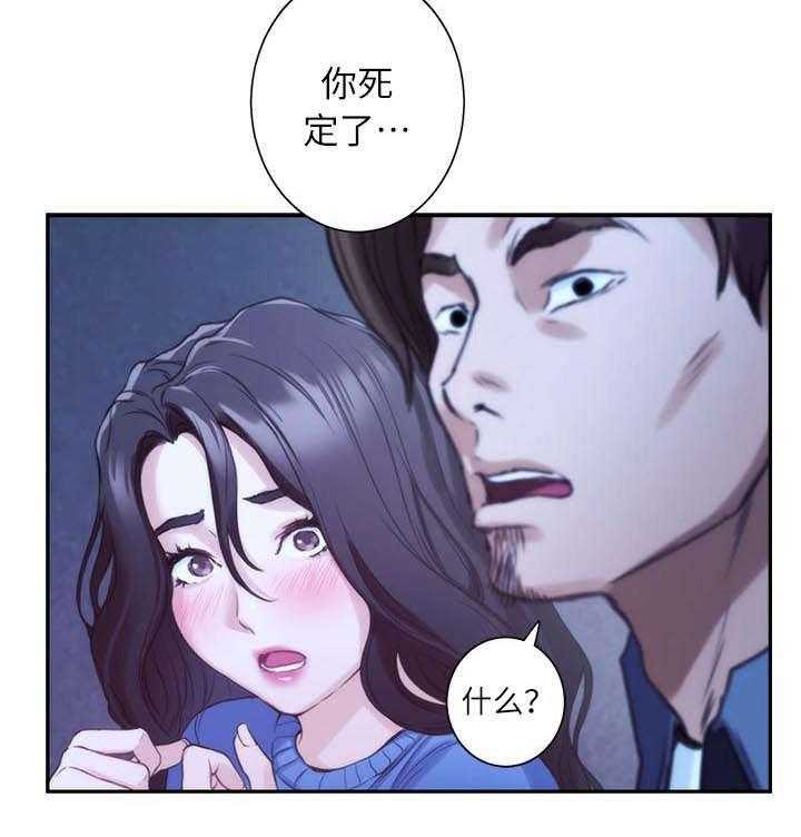 《印泥》第21话 21_你死定了 第20页