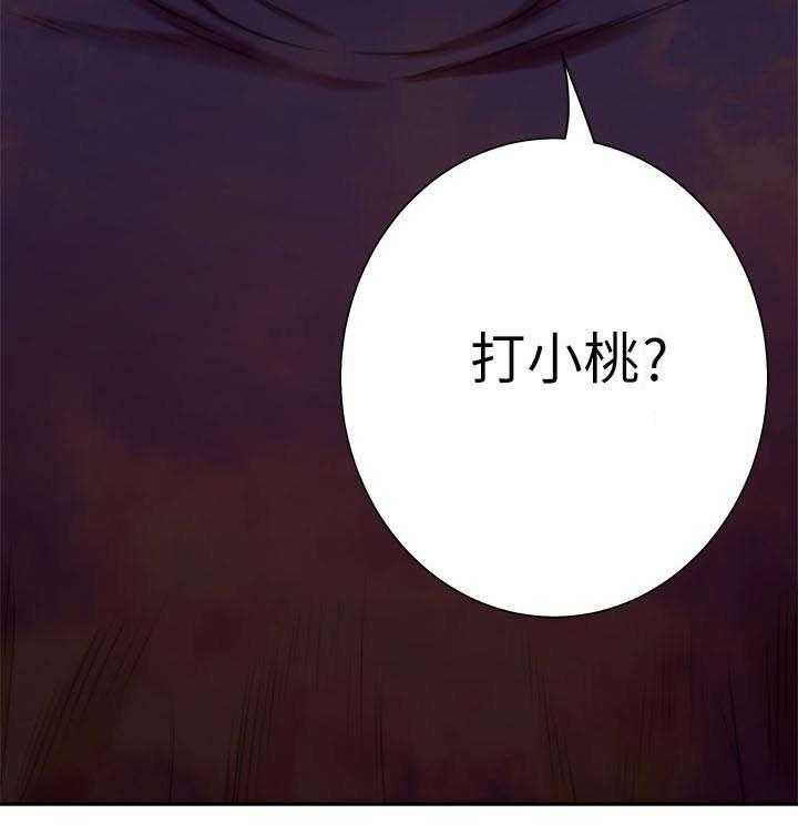 《印泥》第21话 21_你死定了 第24页