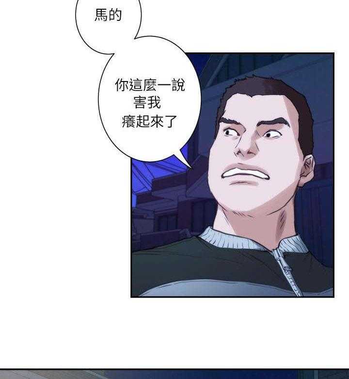《印泥》第21话 21_你死定了 第6页