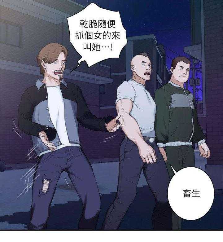 《印泥》第21话 21_你死定了 第7页