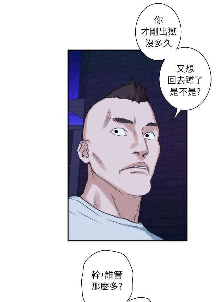 《印泥》第21话 21_你死定了 第8页