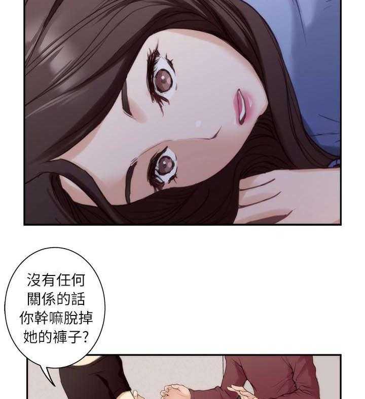 《印泥》第20话 20_生气 第3页