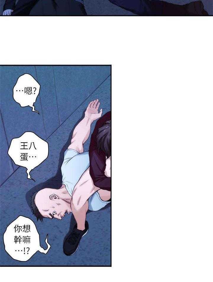 《印泥》第23话 23_撞见 第2页