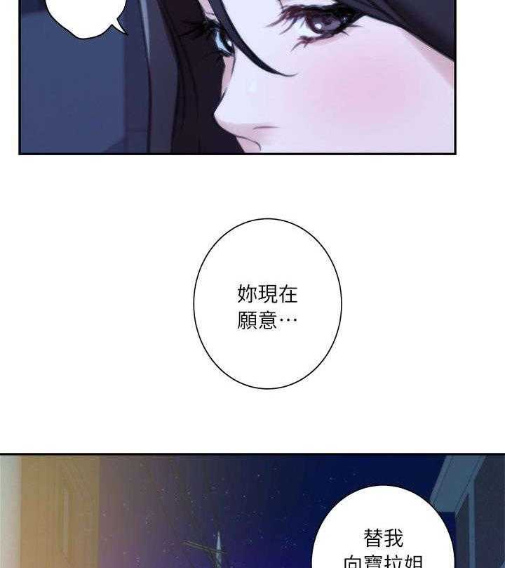 《印泥》第23话 23_撞见 第33页