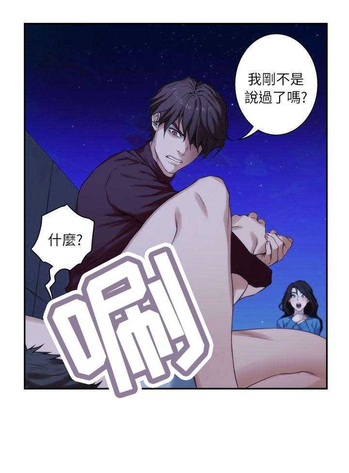《印泥》第23话 23_撞见 第3页