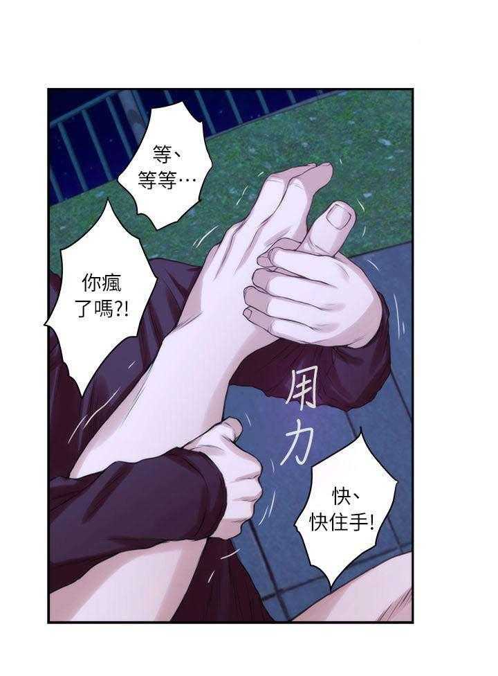 《印泥》第23话 23_撞见 第5页