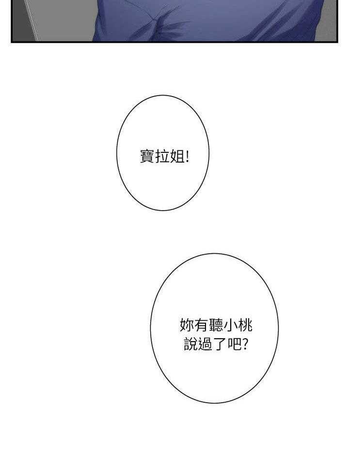 《印泥》第25话 25_拒绝 第8页