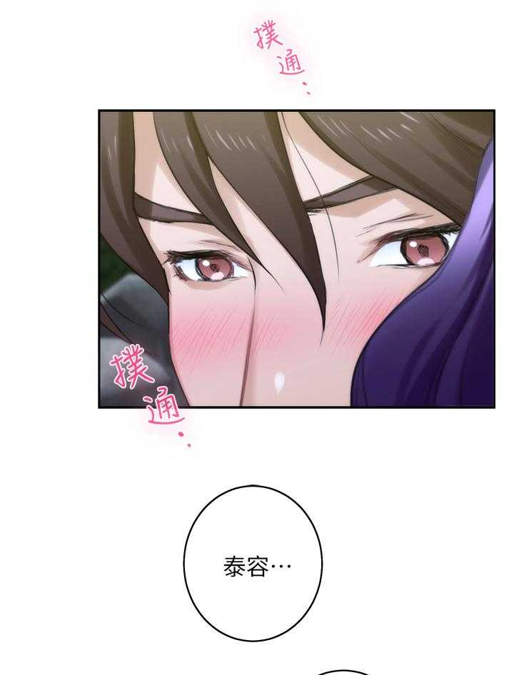 《印泥》第38话 39_夺走你 第4页