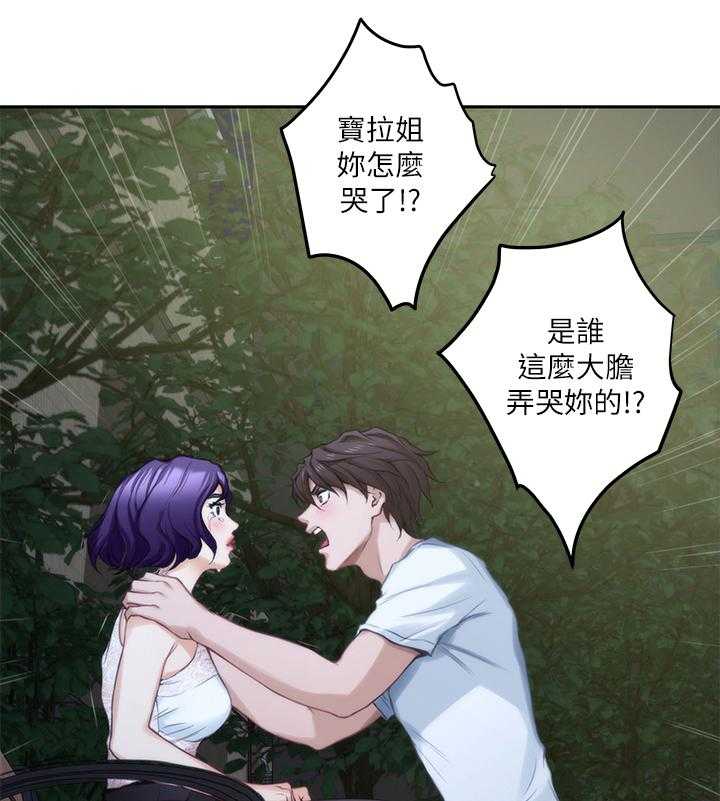 《印泥》第37话 38_暴躁 第4页