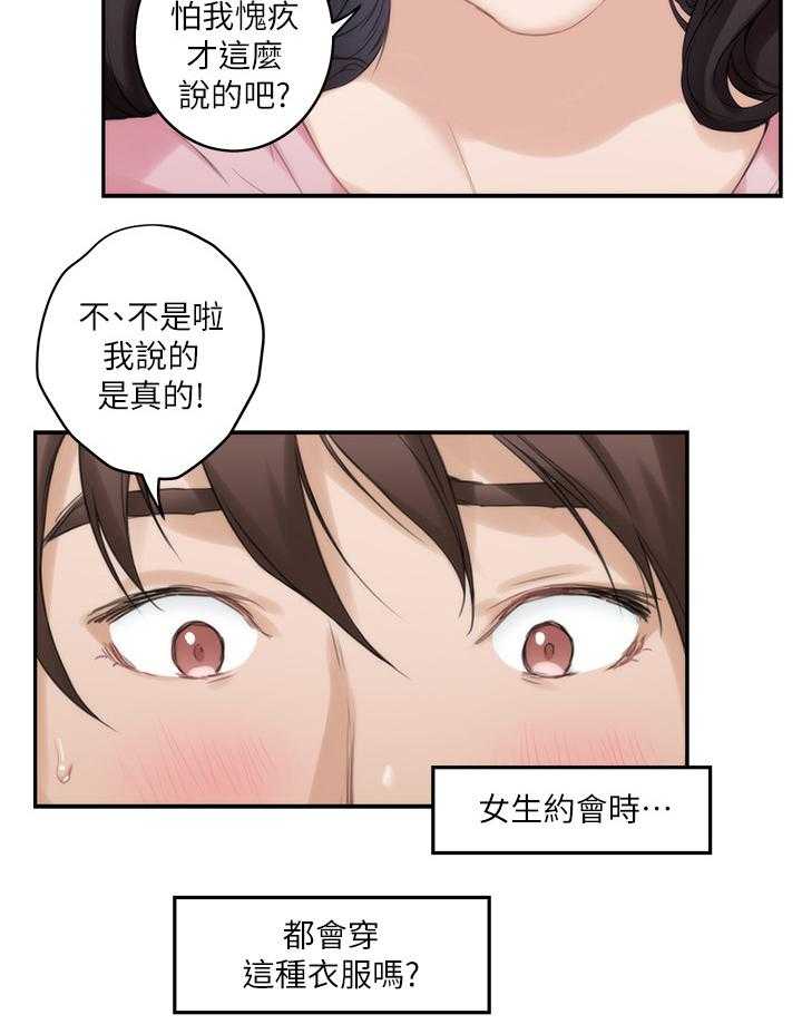 《印泥》第45话 46_在意 第2页