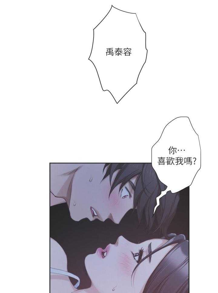 《印泥》第50话 51_我的心意 第3页