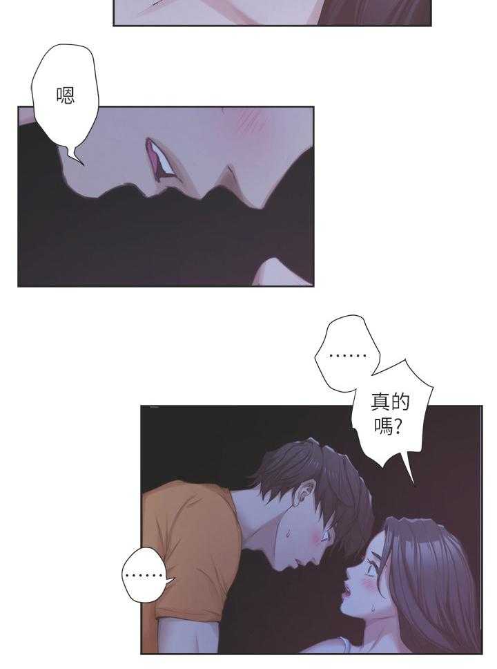 《印泥》第50话 51_我的心意 第4页