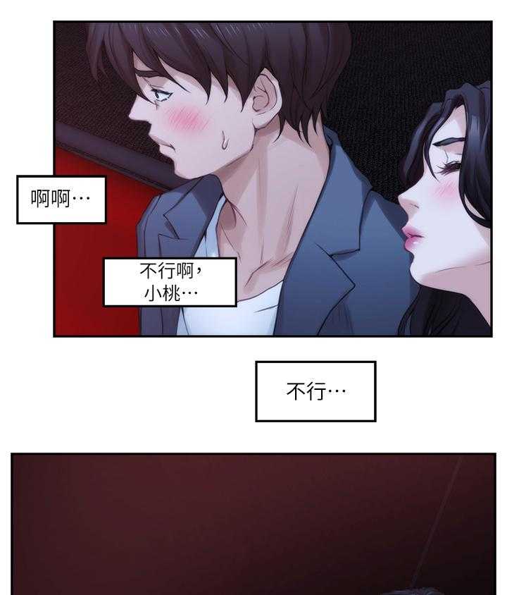 《印泥》第49话 50_渣男 第1页