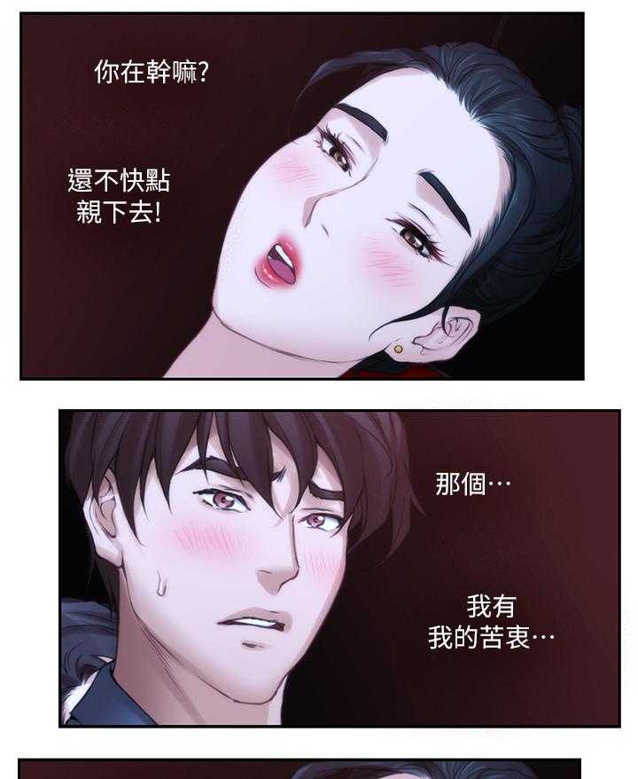 《印泥》第49话 50_渣男 第3页