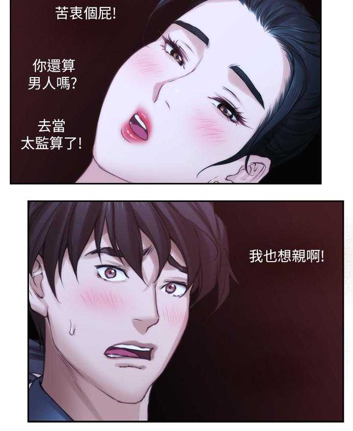 《印泥》第49话 50_渣男 第4页