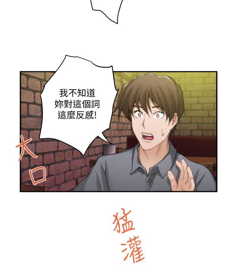 《印泥》第53话 54_误事 第17页